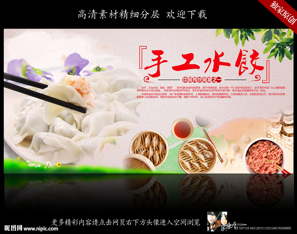 饺子