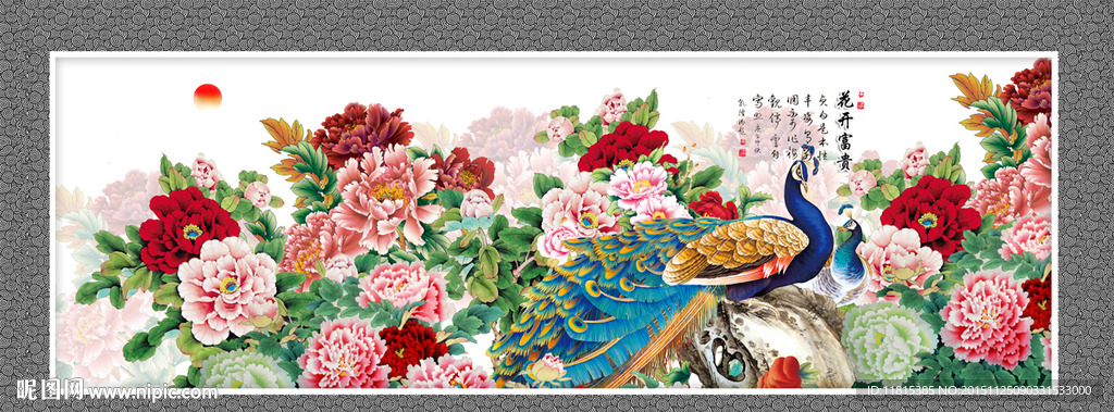 花开富贵