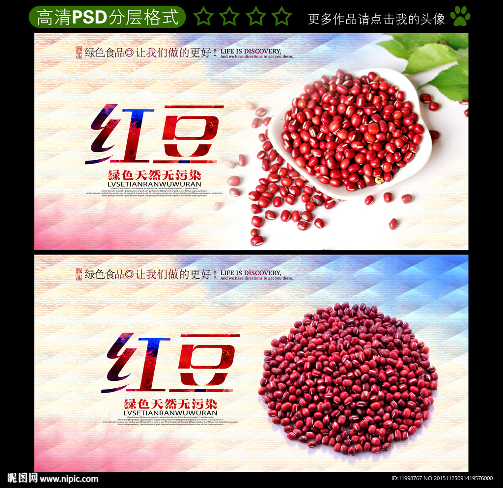 红豆