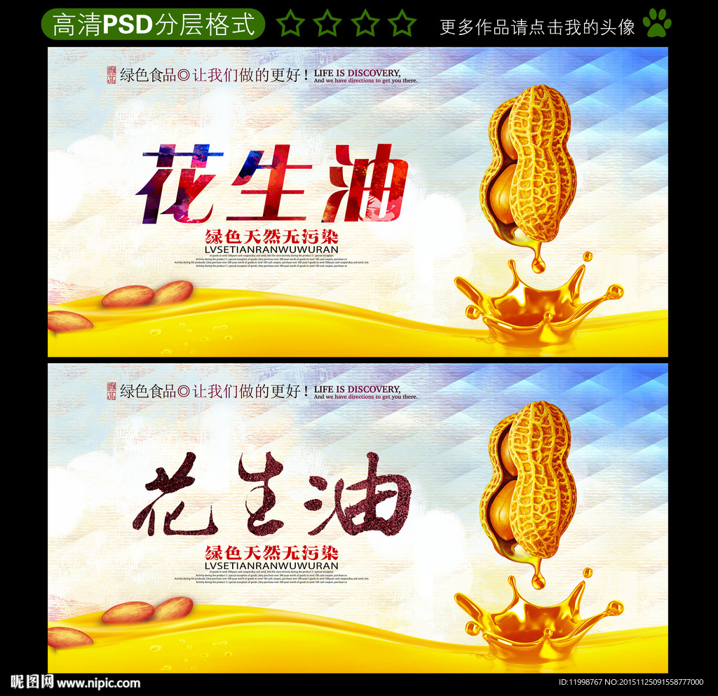 花生油