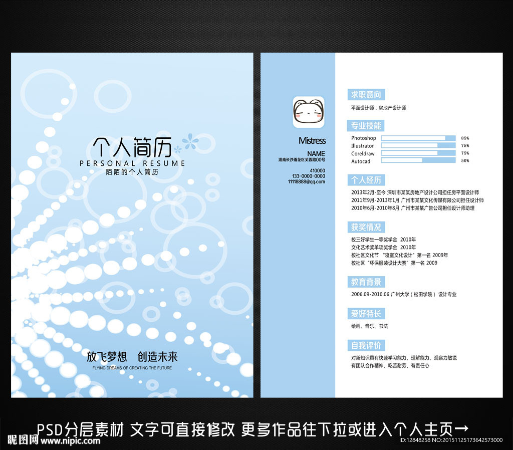 个人简历