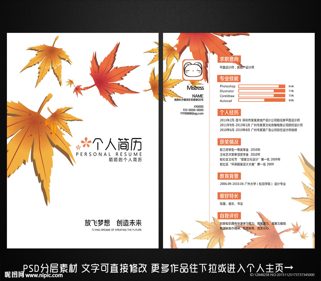 个人简历