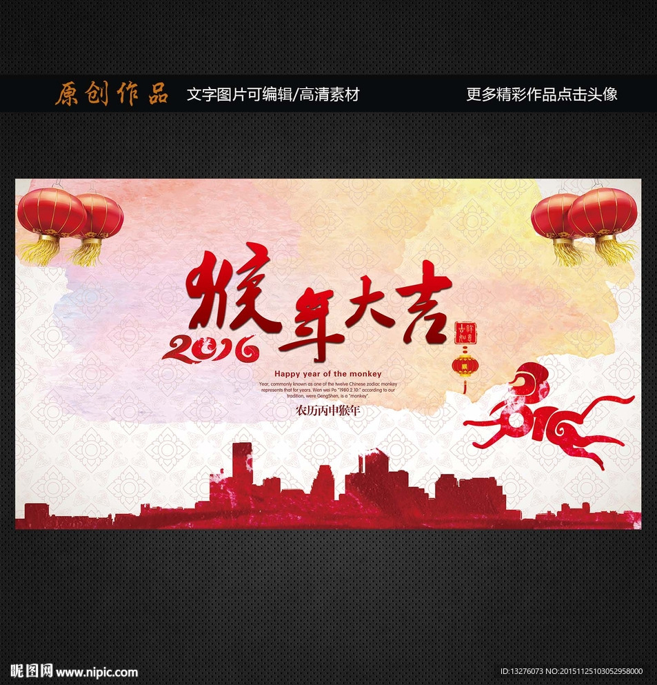 猴年大吉
