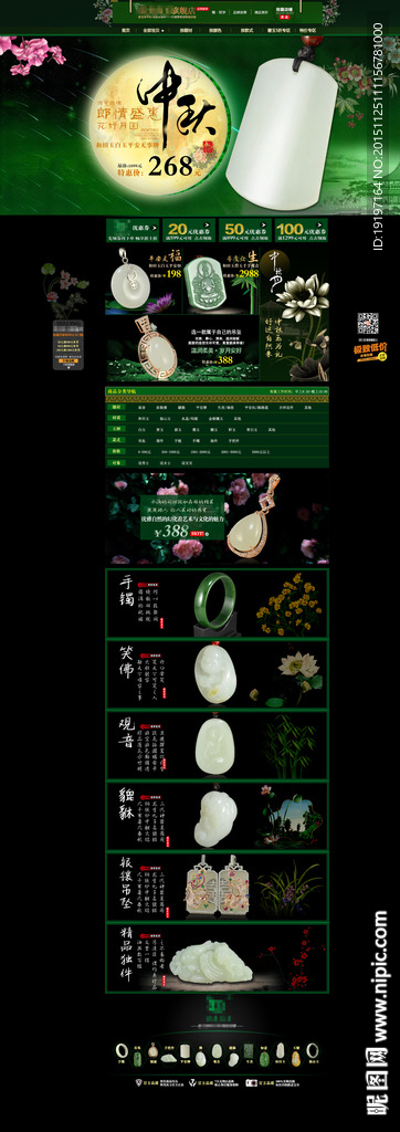 大气店铺首页装修