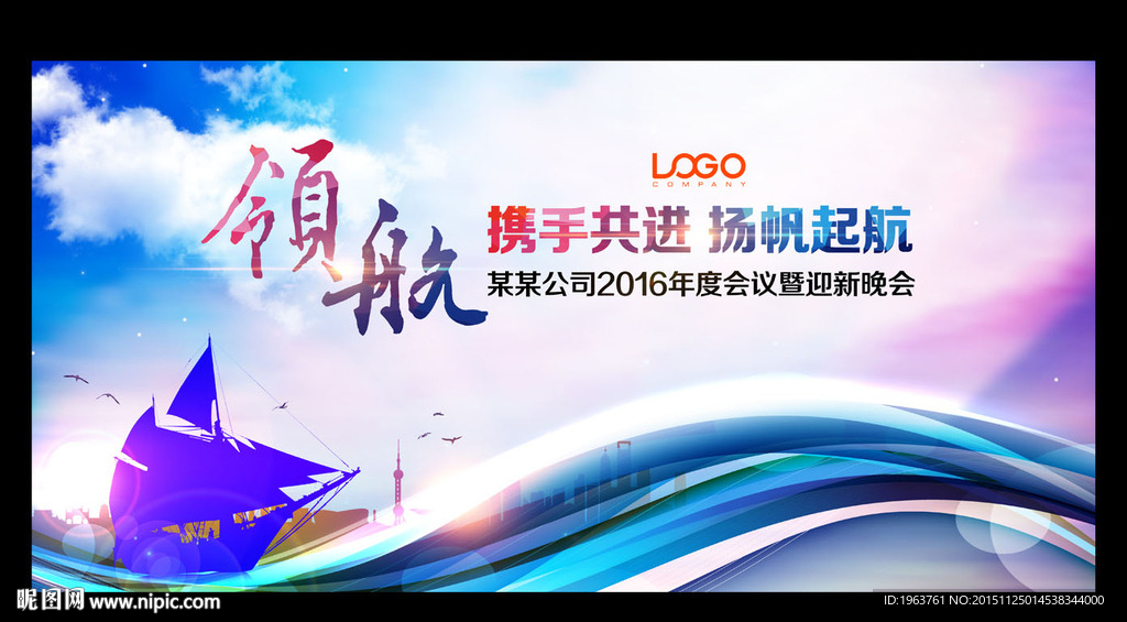 2016 年会