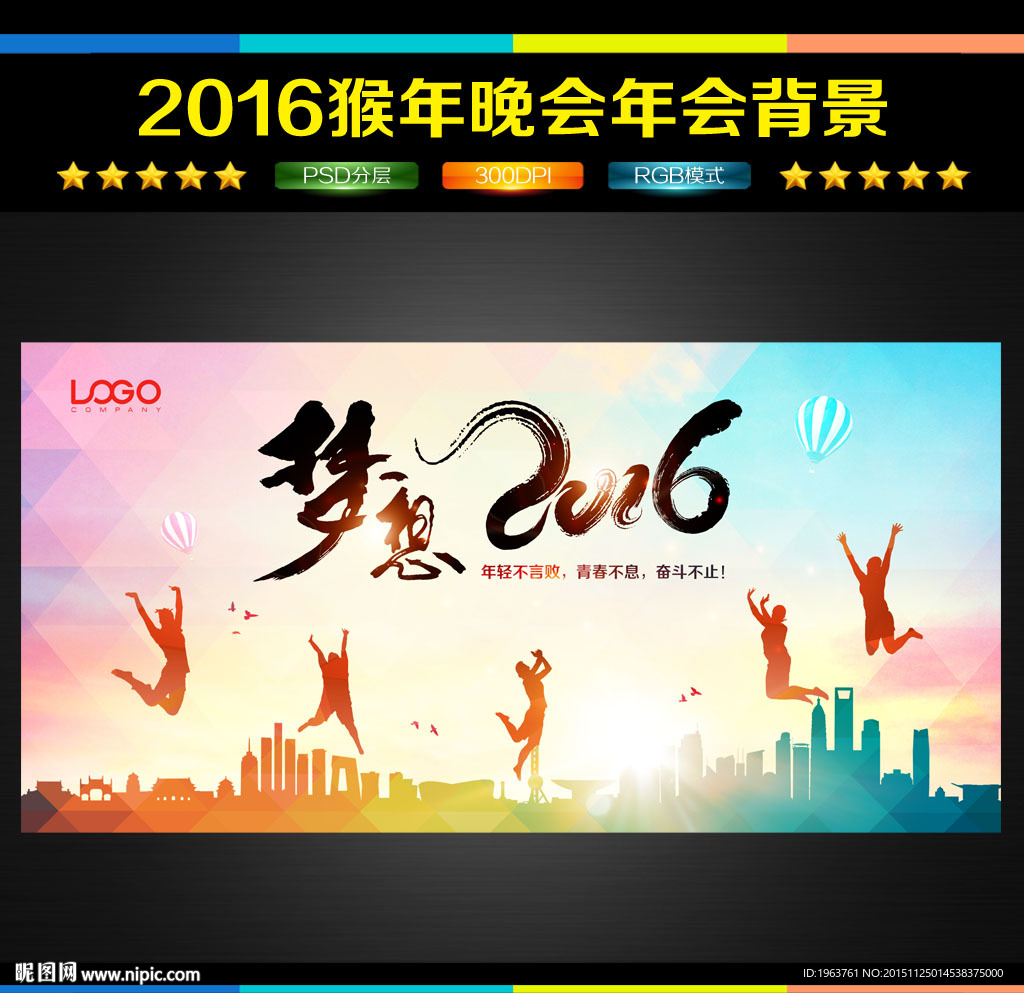 2016 梦想