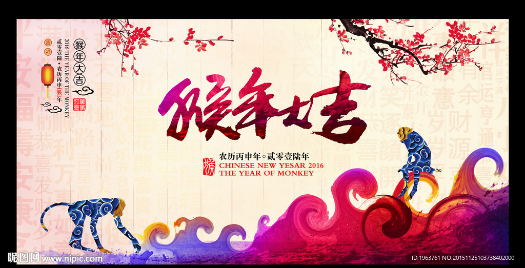 猴年大吉