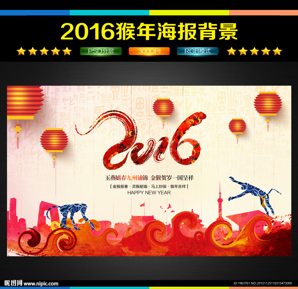 2016 猴年