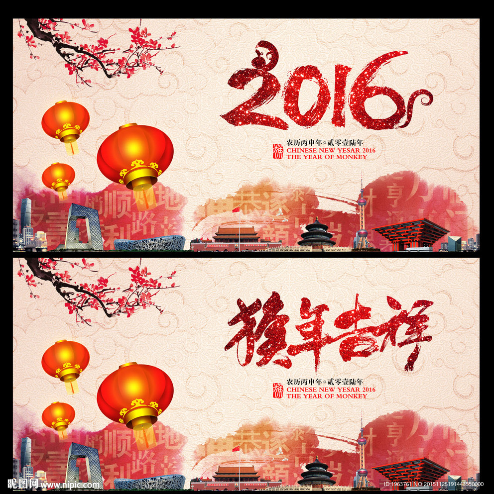 2016 猴年吉祥