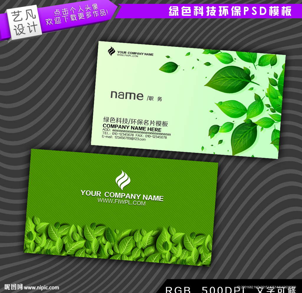 绿色环保名片PSD模板