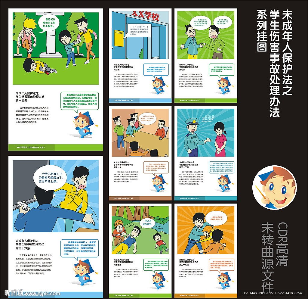 学生伤害事故处理办法
