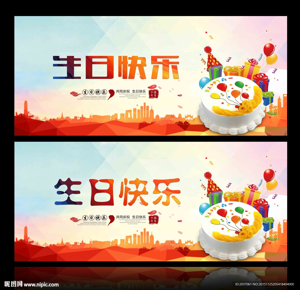 生日快乐