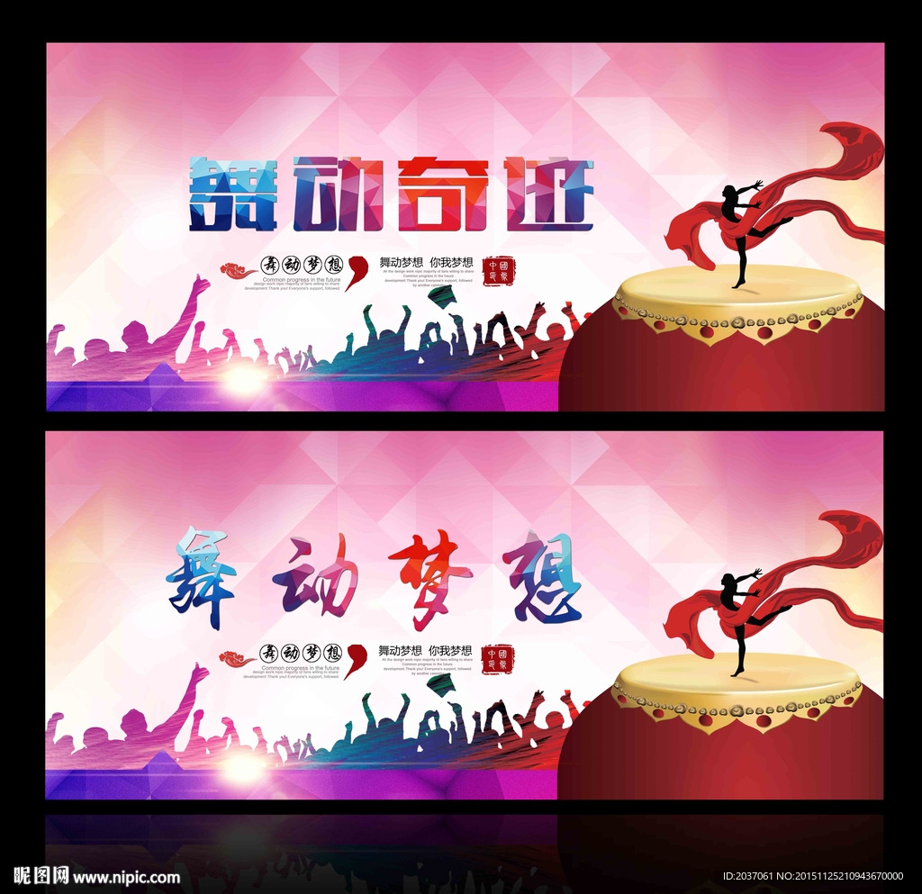 舞动梦想 舞蹈比赛