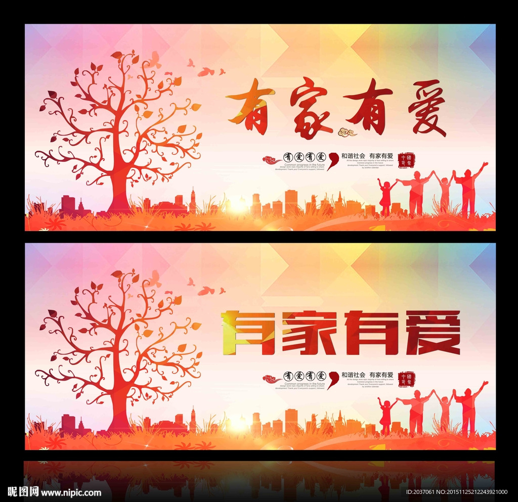 我爱我家