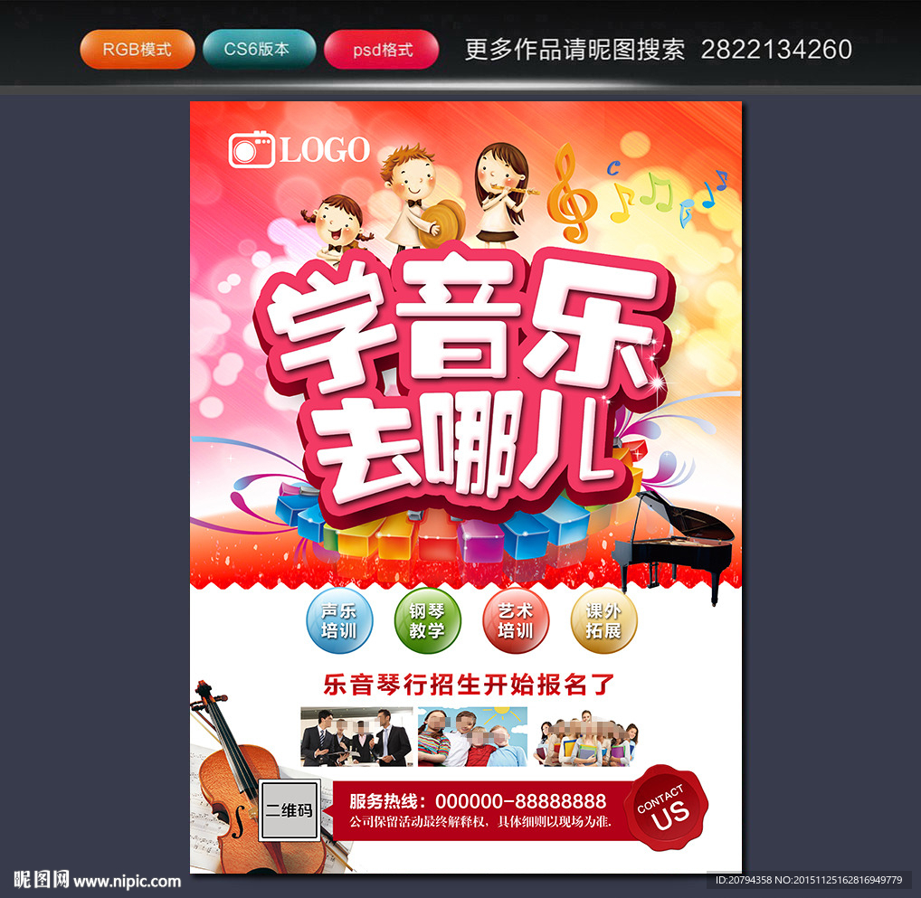 音乐培训