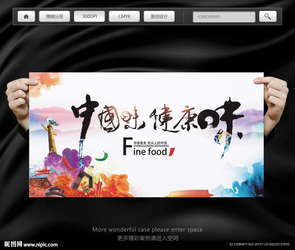 舌尖美食海报