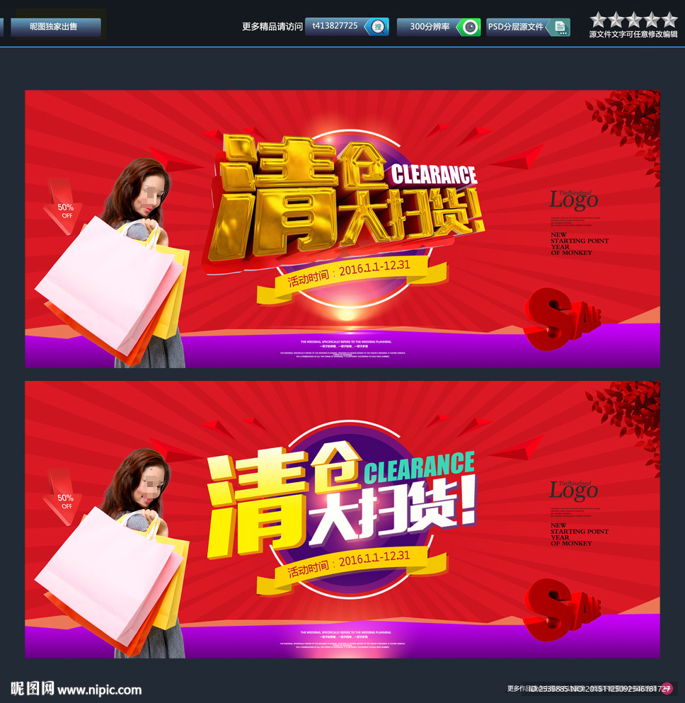 清仓 扫货