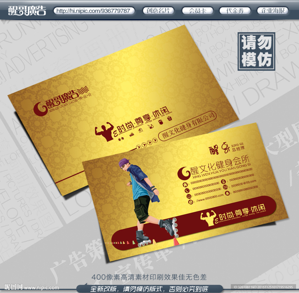 轮滑名片
