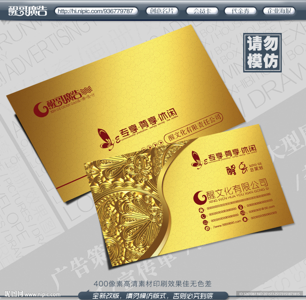 尊贵名片
