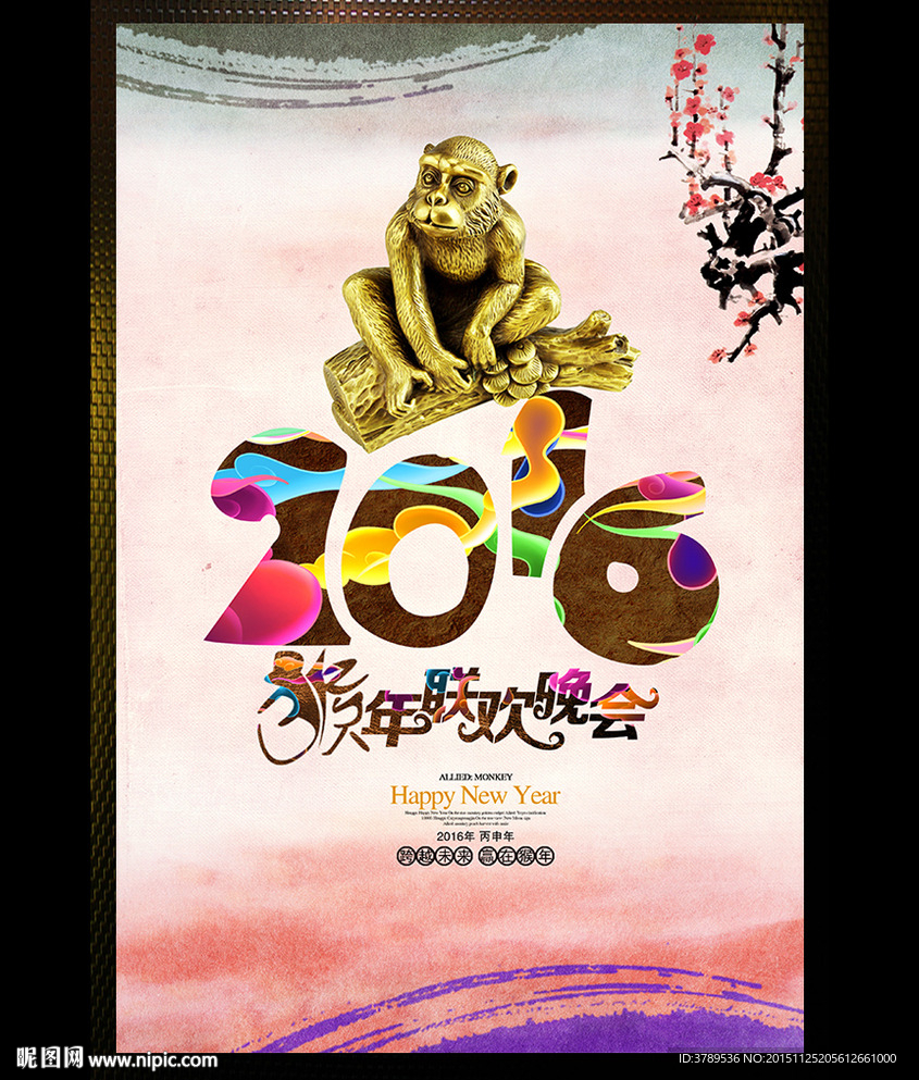 2016 春节