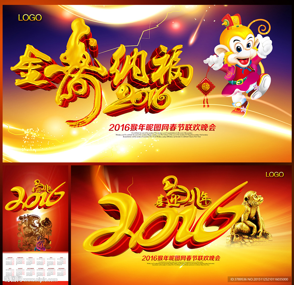 2016 新年