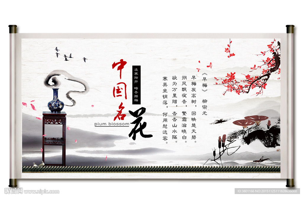 梅花