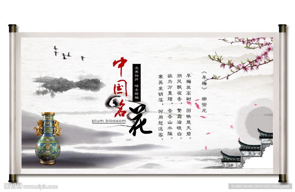 梅花