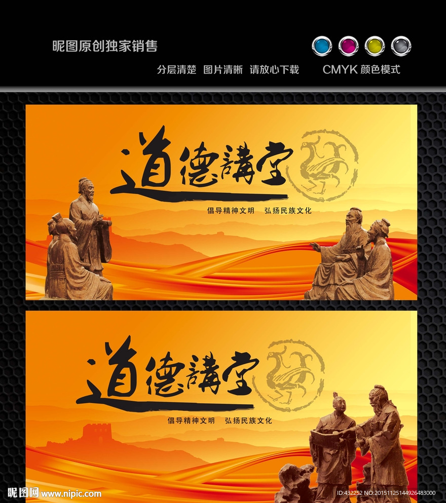 道德讲堂