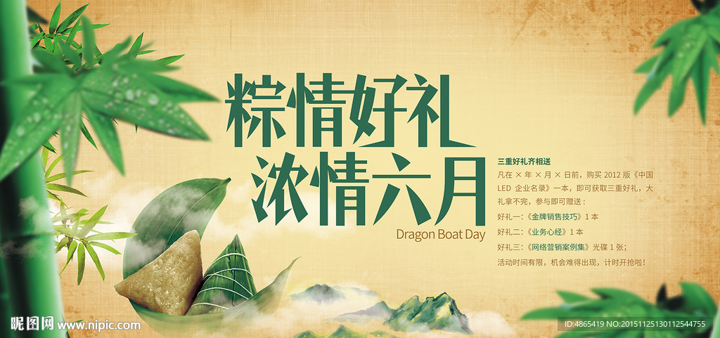 端午节促销海报