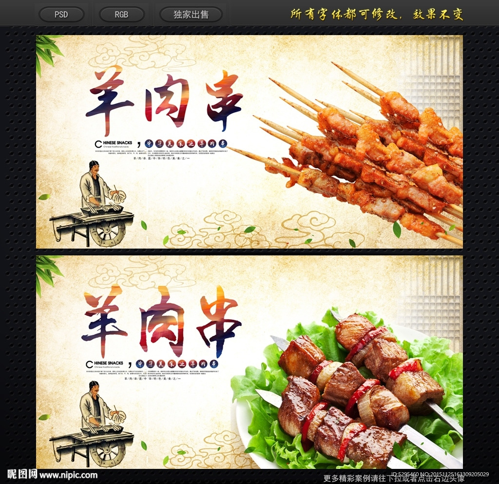 羊肉串