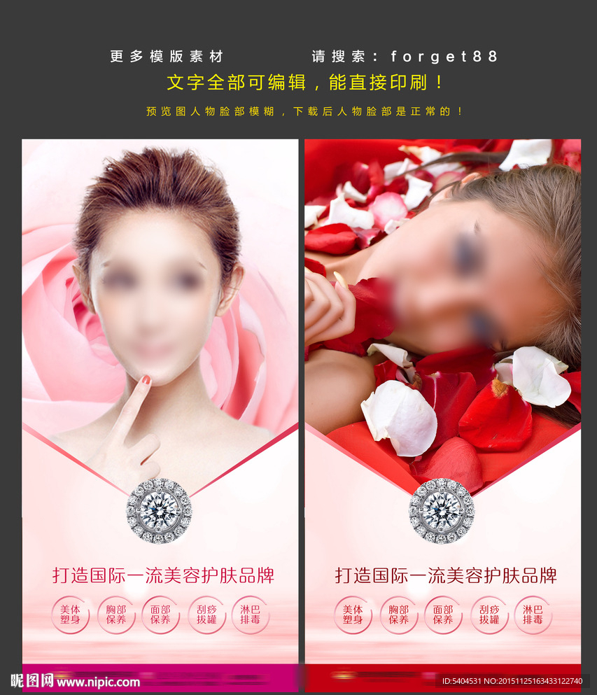 美容海报