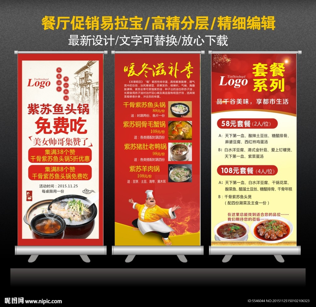餐厅美食促销易拉宝