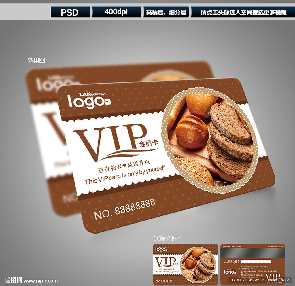 面包会员卡