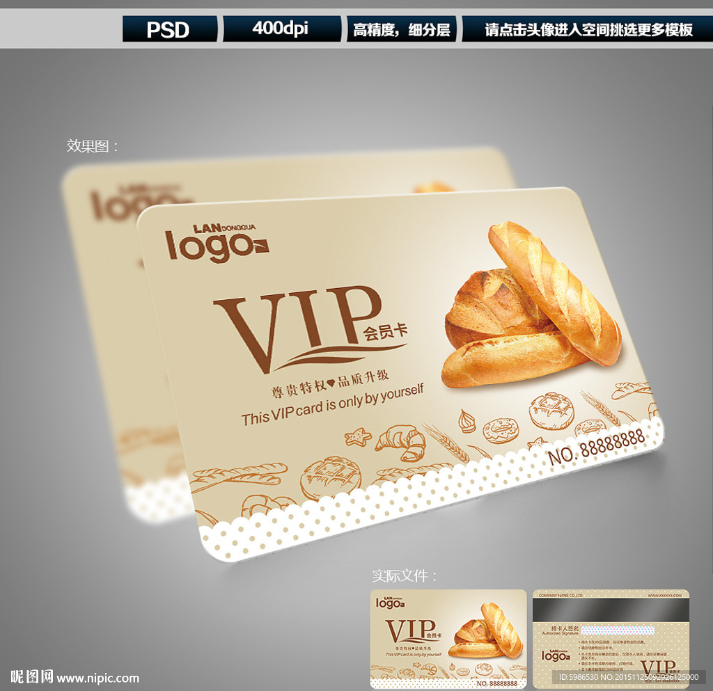 面包会员卡