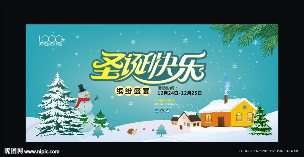 圣诞海报