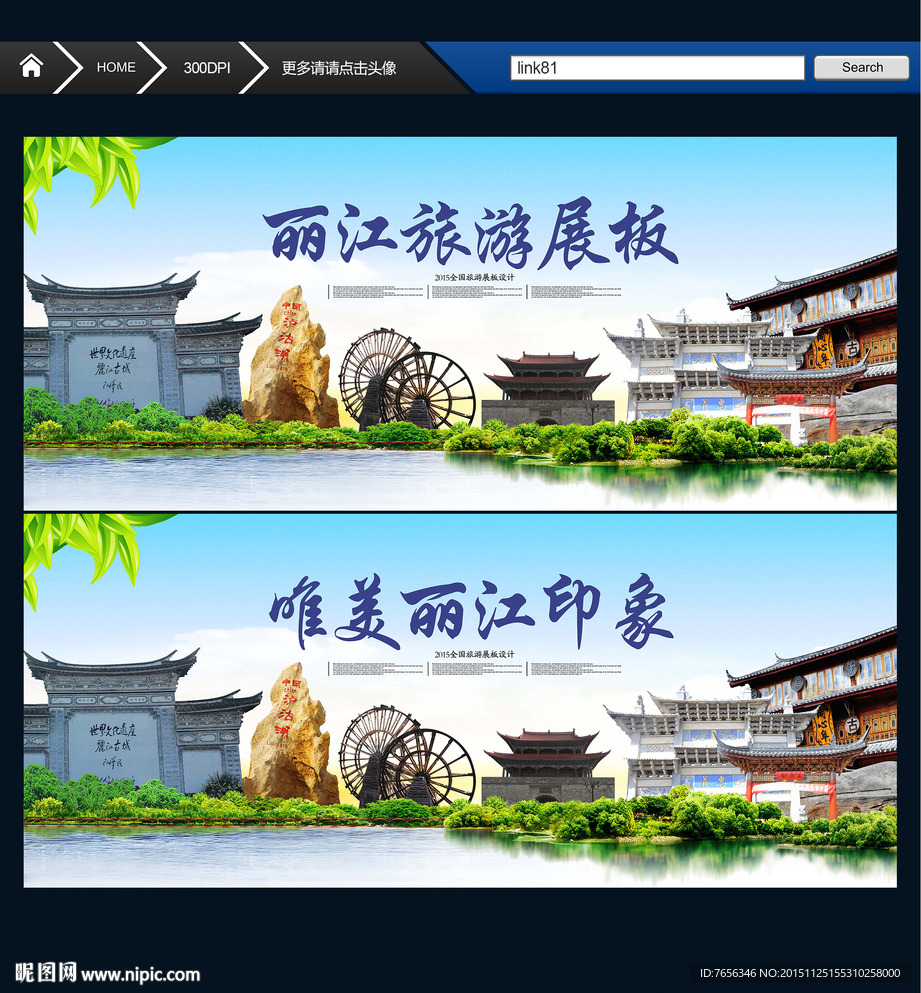 丽江印象 畅游丽江