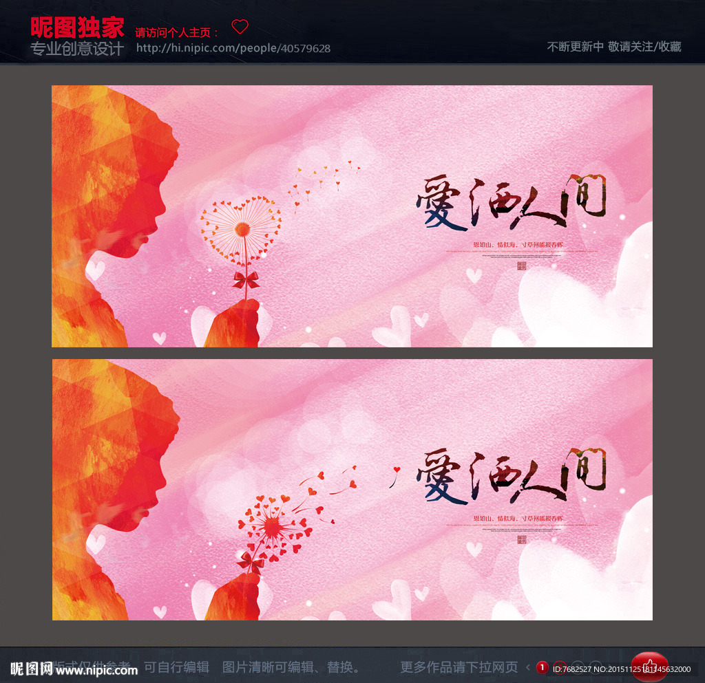 爱心公益