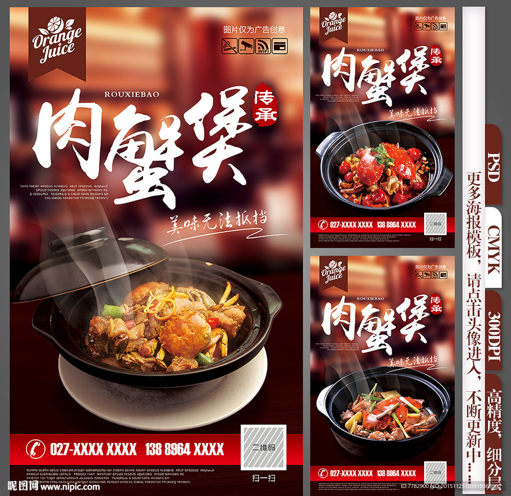 肉蟹煲海报