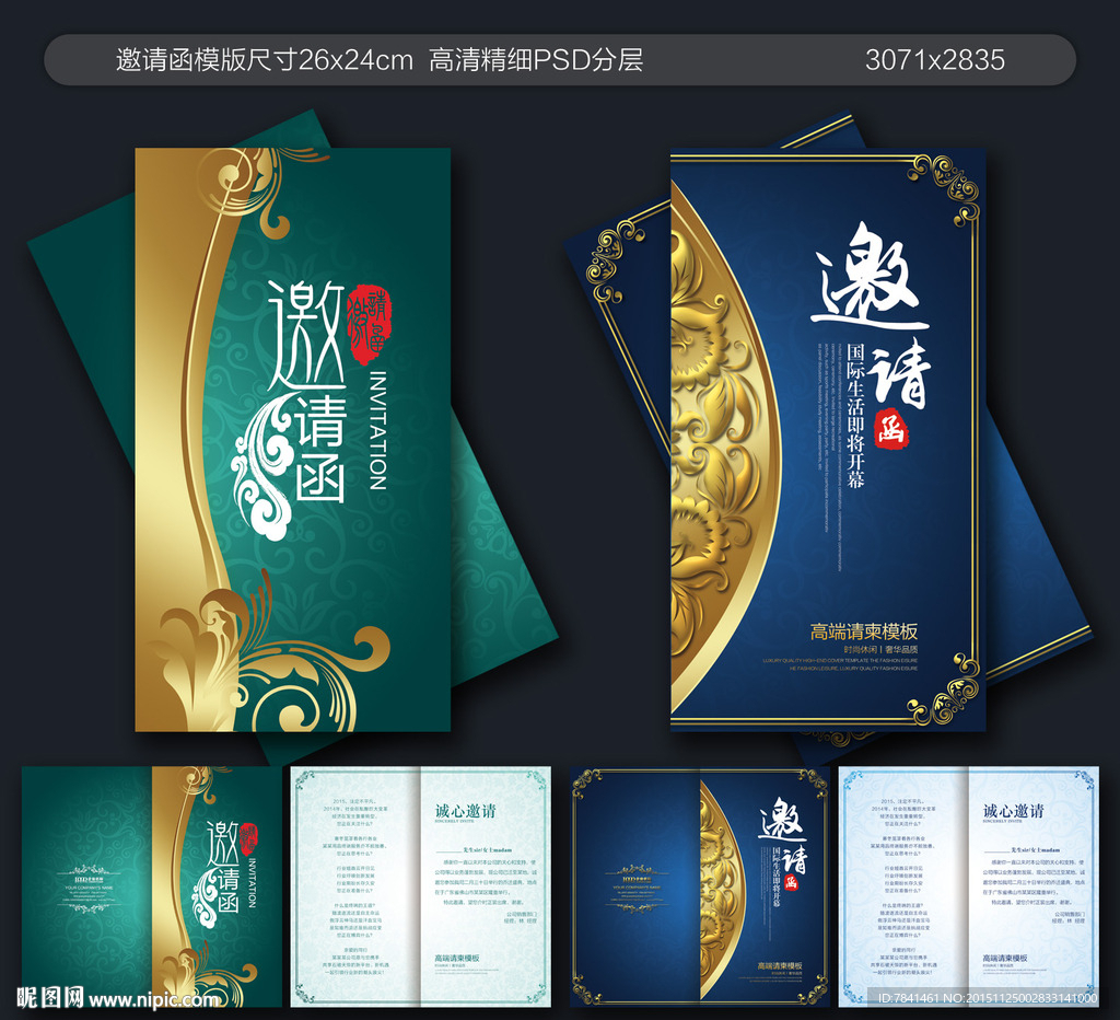 邀请函