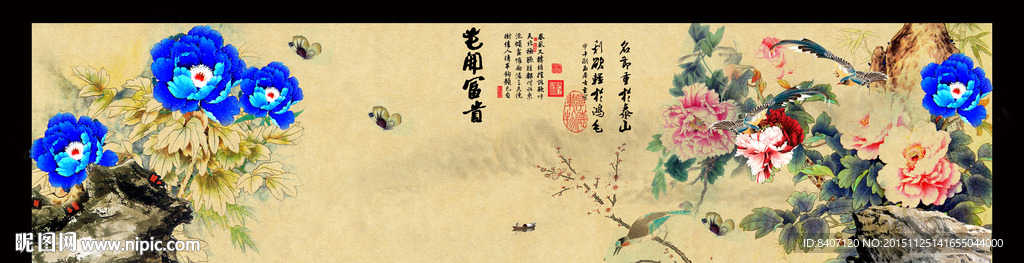花开富贵