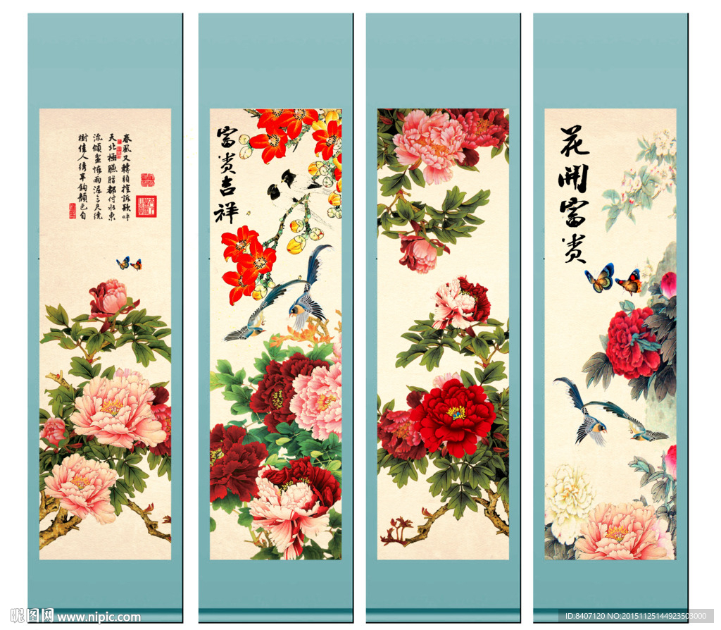 花开富贵条屏