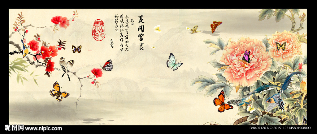 花开富贵