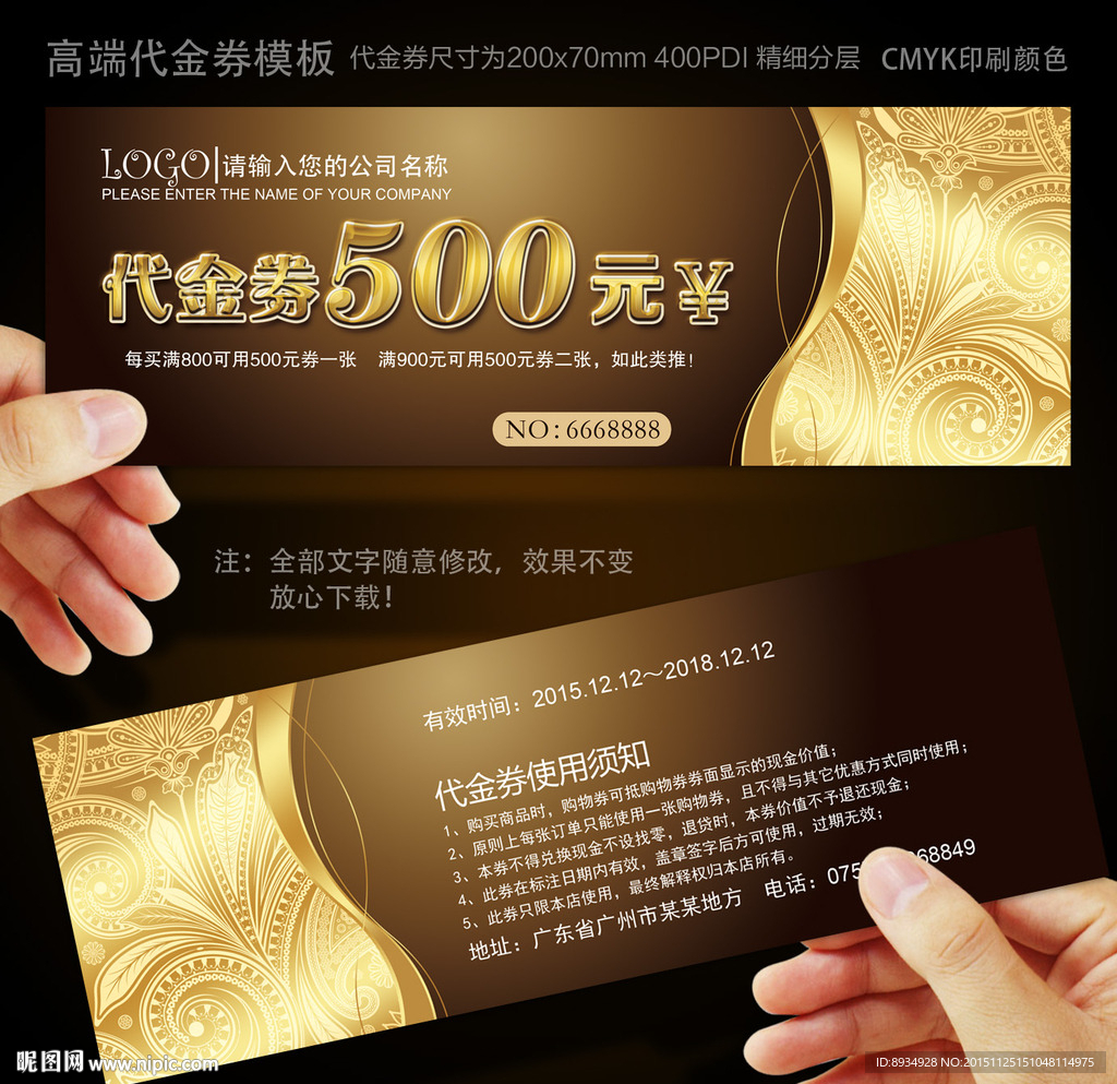 代金券