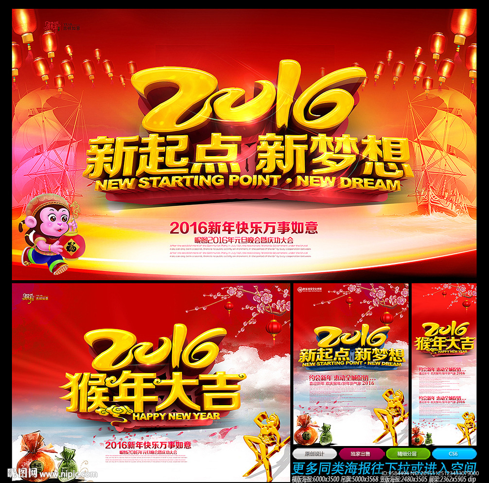 2016猴年