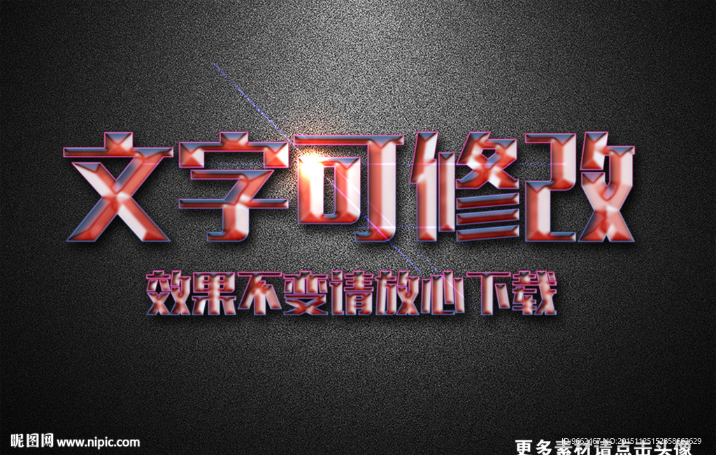 烤漆纹理效果粉色烤漆3D立体字