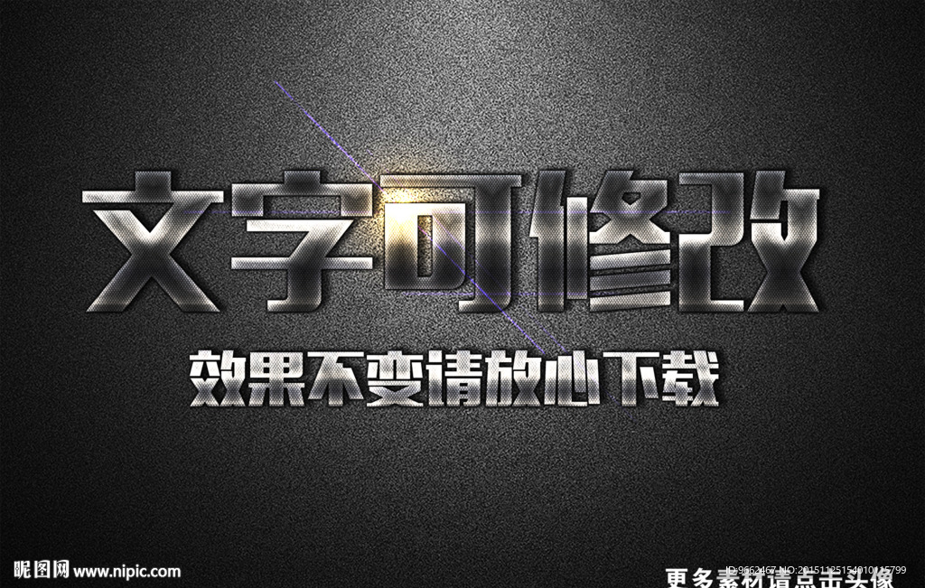 马赛克纹理效果金属3D立体字