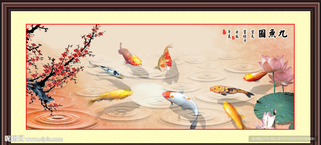 九鱼图