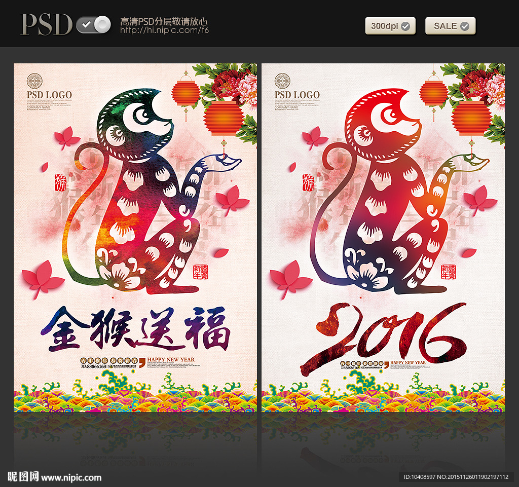 2016猴年