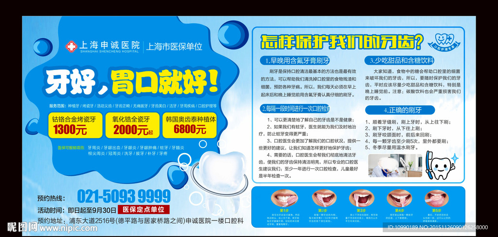 口腔胃肠宣传