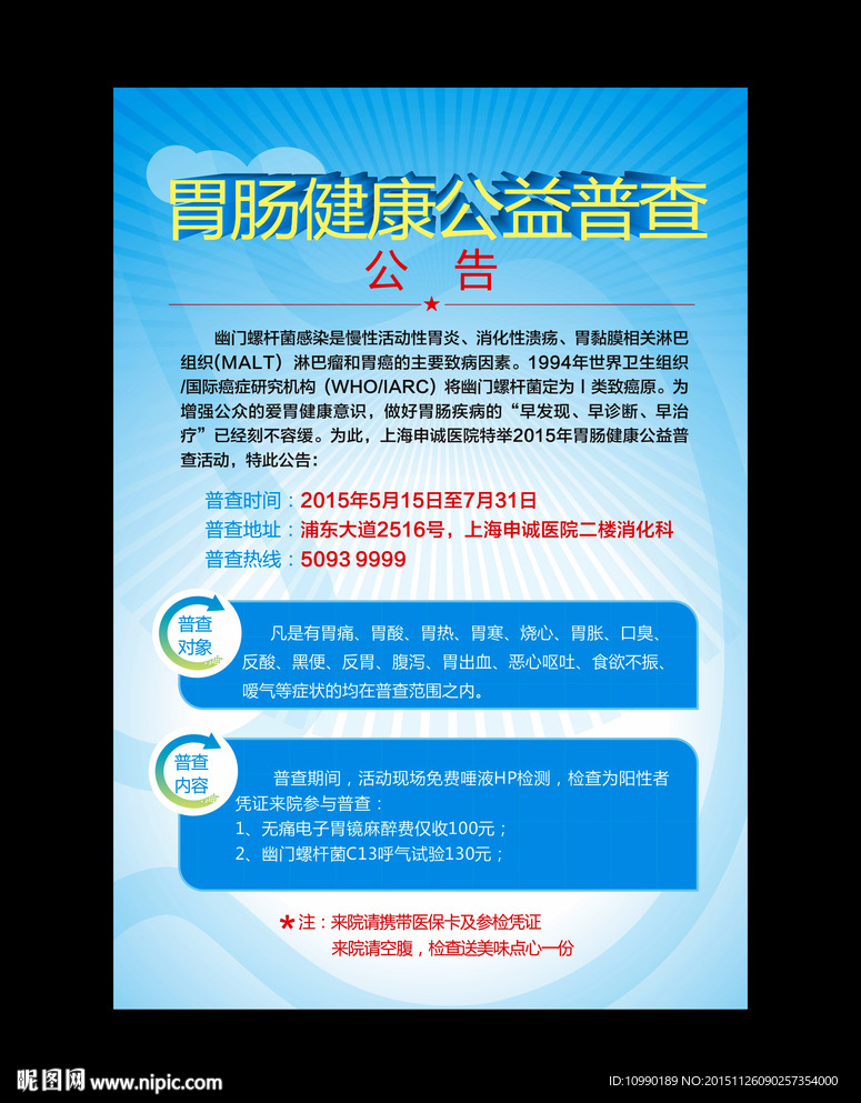 胃肠海报